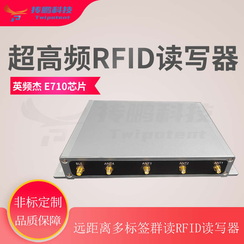 超高頻RFID讀寫(xiě)器倉(cāng)庫(kù)四八十六通道無(wú)源遠(yuǎn)距離BLE藍(lán)牙閱讀器
