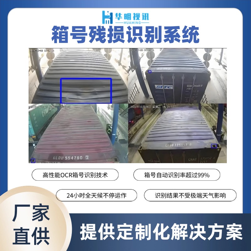 集裝箱號(hào)識(shí)別系統(tǒng) 智能物流解決方案
