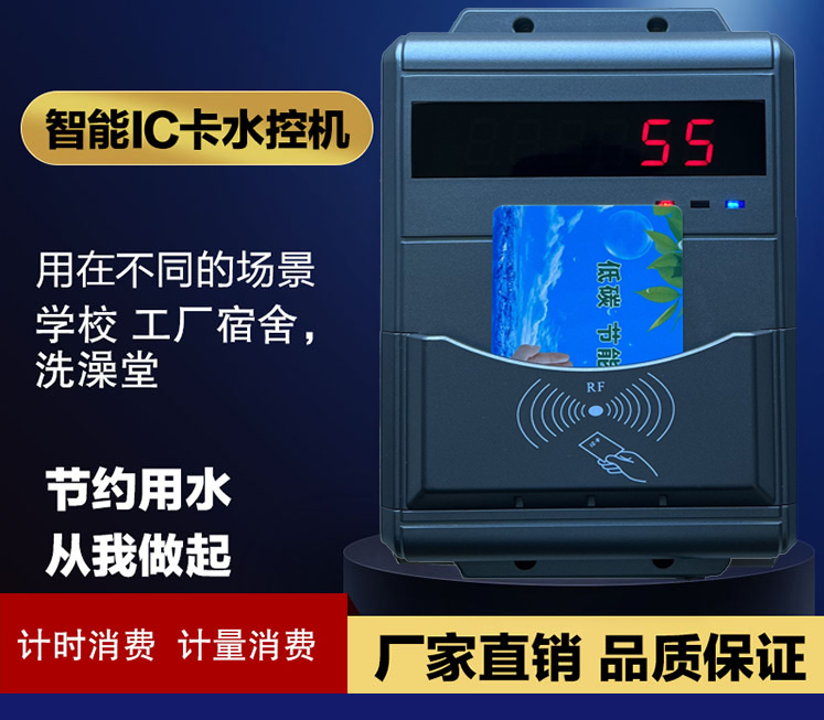 北京刷卡水控機 智能水控系統(tǒng) IC卡水控機