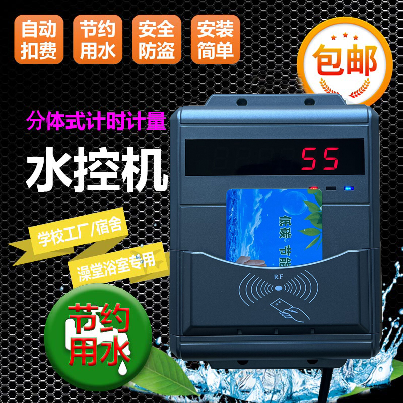 工人浴室水控機 淋浴計費水控系統(tǒng) IC卡澡堂刷卡機