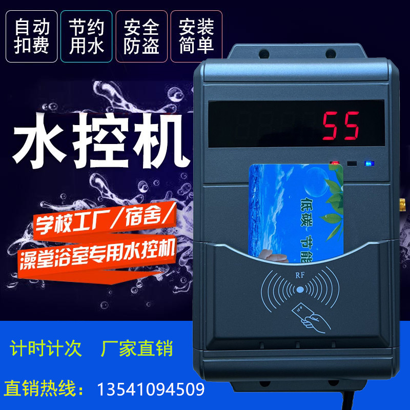 限次澡堂打卡機 付費IC卡水控機 計費計時節(jié)水系統(tǒng)