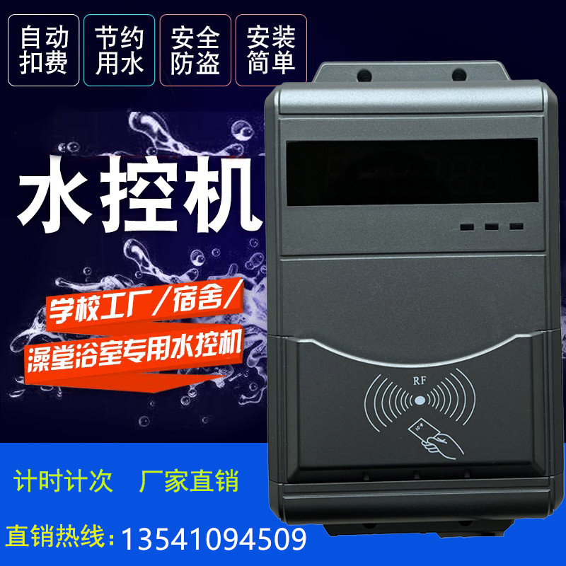 學校淋浴刷卡節(jié)水器 淋浴節(jié)水器 IC卡浴室水控機