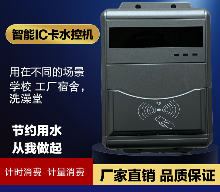 限次淋浴計量系統(tǒng) 熱水IC卡扣費器 學生插卡計費刷卡機