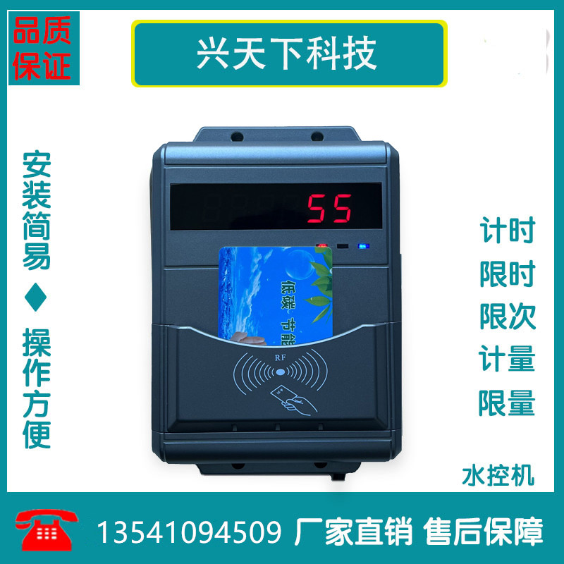 工人浴室水控機 淋浴IC卡扣費機 計時計次澡堂系統(tǒng)